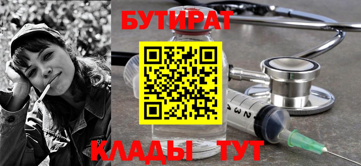 БУТИРАТ оксана Тосно
