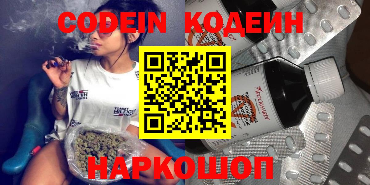 Кодеин напиток Lean (лин)  Вход с VPN  Тосно 