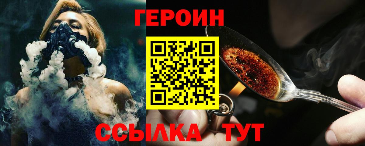 ГЕРОИН  Вход с VPN  Тосно  Героин Heroin 