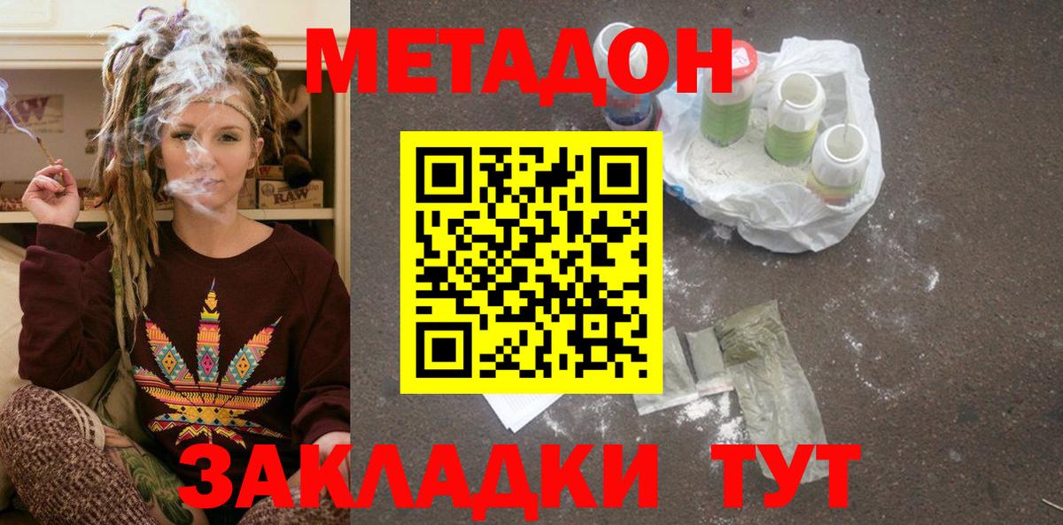 Метадон кристалл  Вход с VPN  Метадон methadone  Тосно 