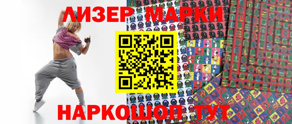 Марки NBOMe 1,5мг Тосно